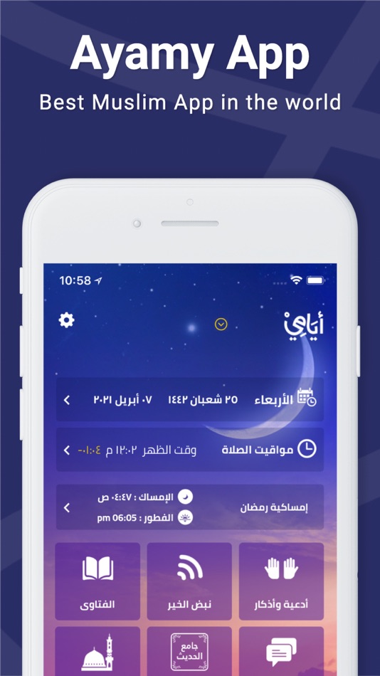 #1. Ayamy - أيامي (iOS) 由: Qatar Charity