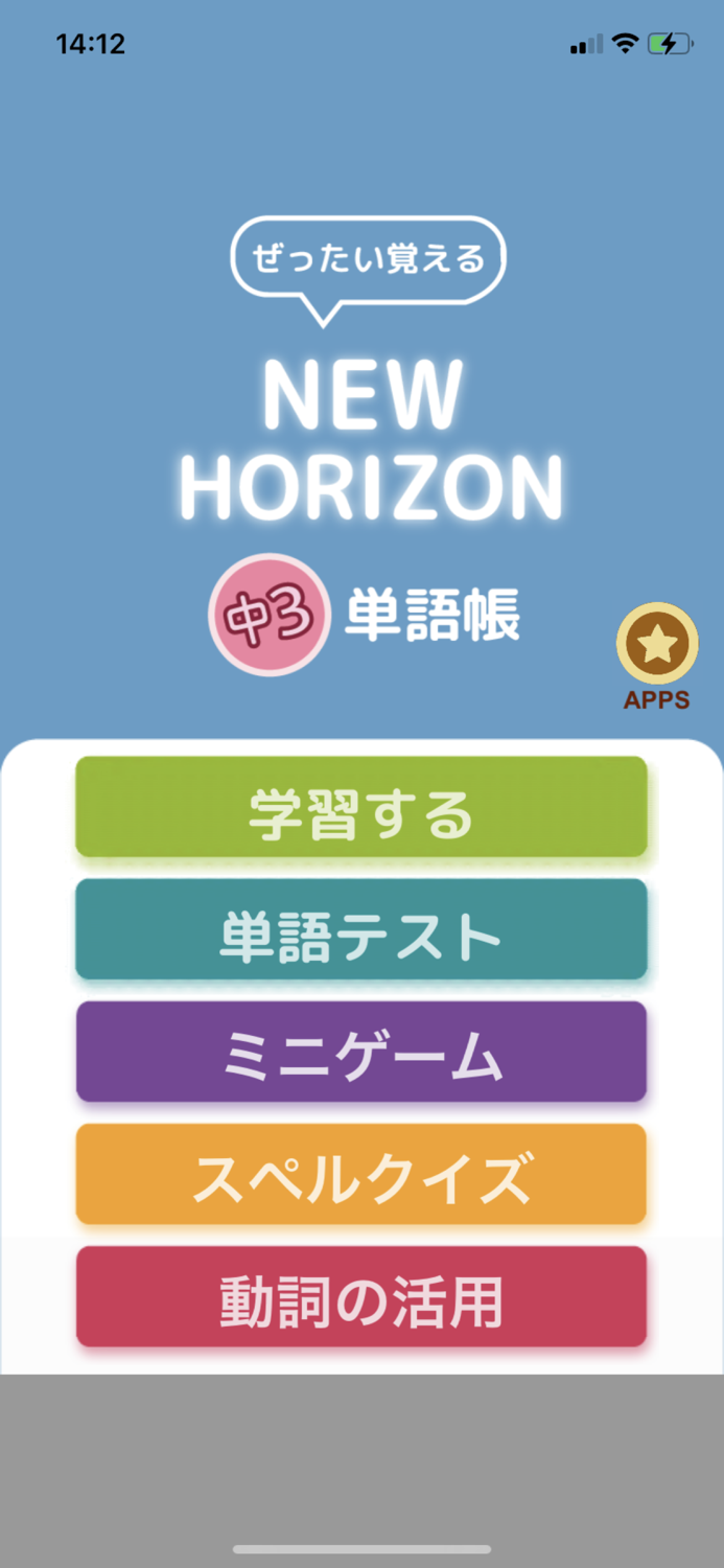 ぜったい覚える！New Horizon 中３単語帳