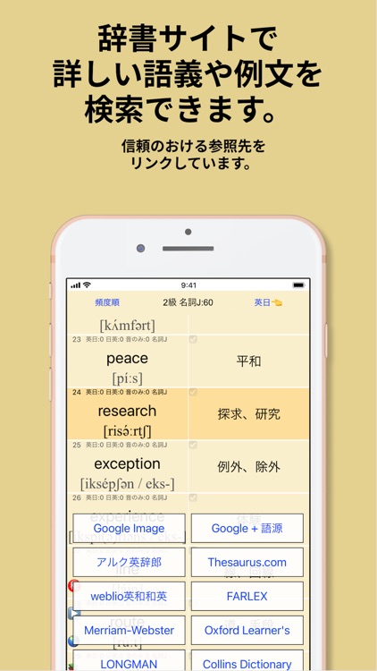 英検®準2級 でた単 screenshot-3