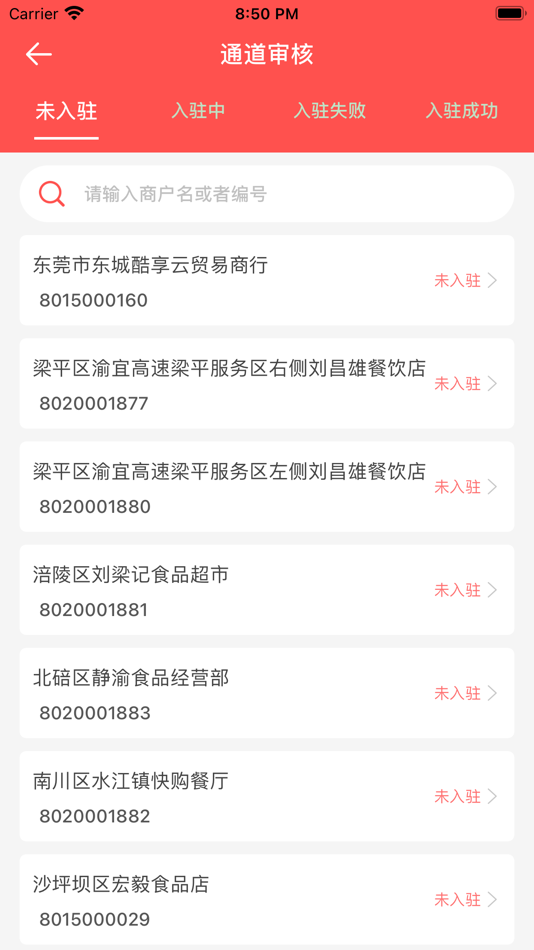 #2. 全景商户通 (iOS) By: 重庆嗨客网络科技有限公司