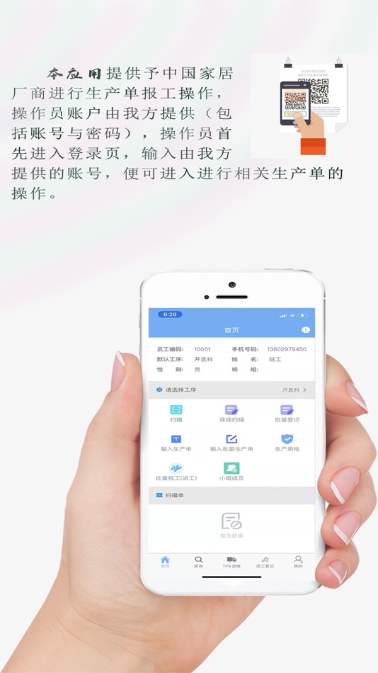 #2. 一点通MES (iOS) 由: 菊明 陆