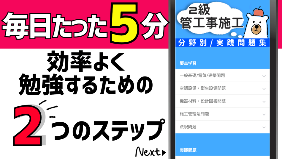 #5. 2級管工事施工2023年対策アプリ (iOS) 由: YUZUKI SUDA
