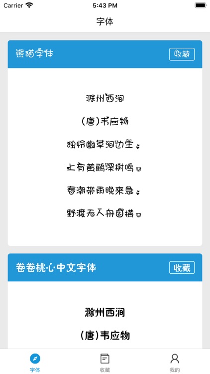 字体大全-精选主题花样字体全集