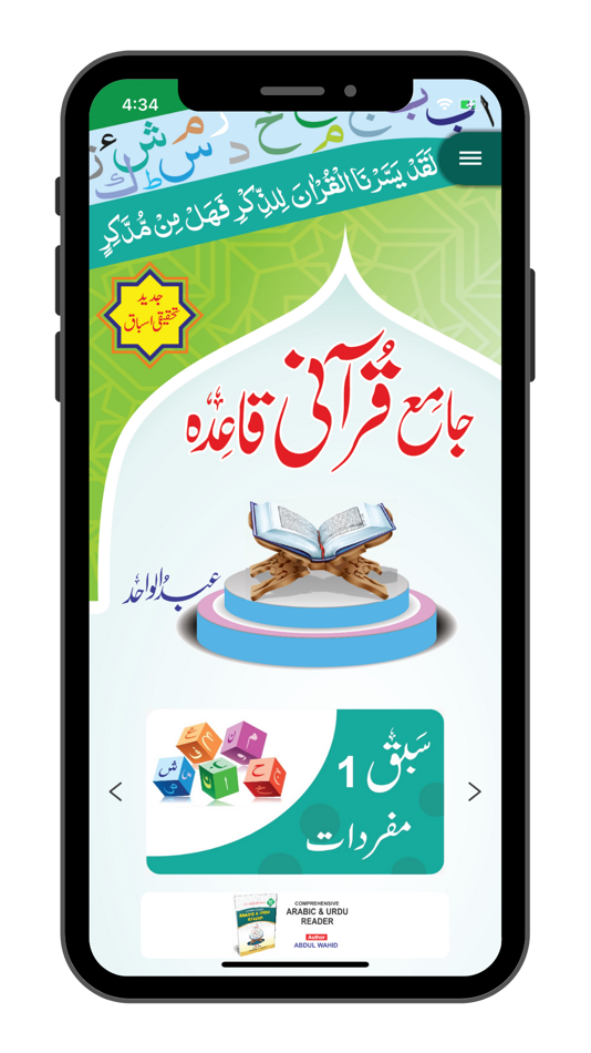 #1. Comprehensive Quranic Qaida (iOS) 由: Islamic Science College