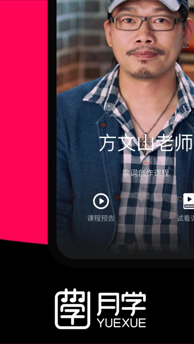 月学 - 越学越快乐 Screenshot 3 - AppWisp.com