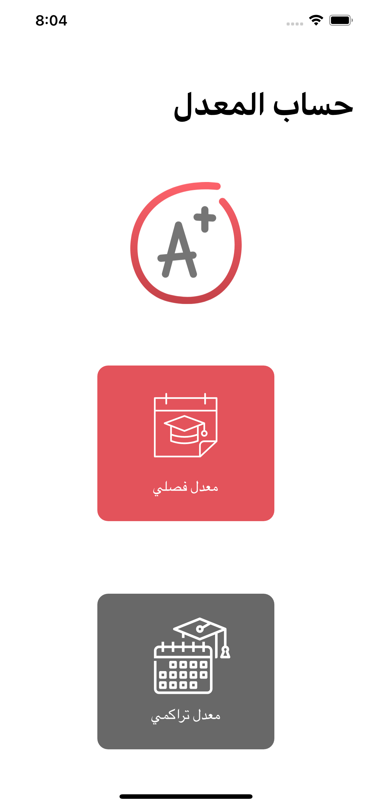 حساب معدلي