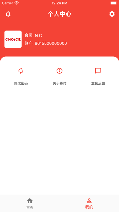 赛时国际 screenshot 2