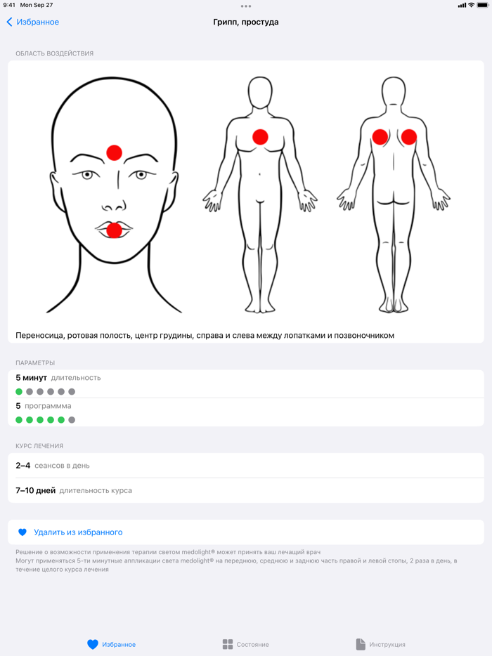 Инструкция для Medolight