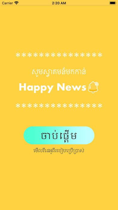 Happy News (for Khmer) Screenshot