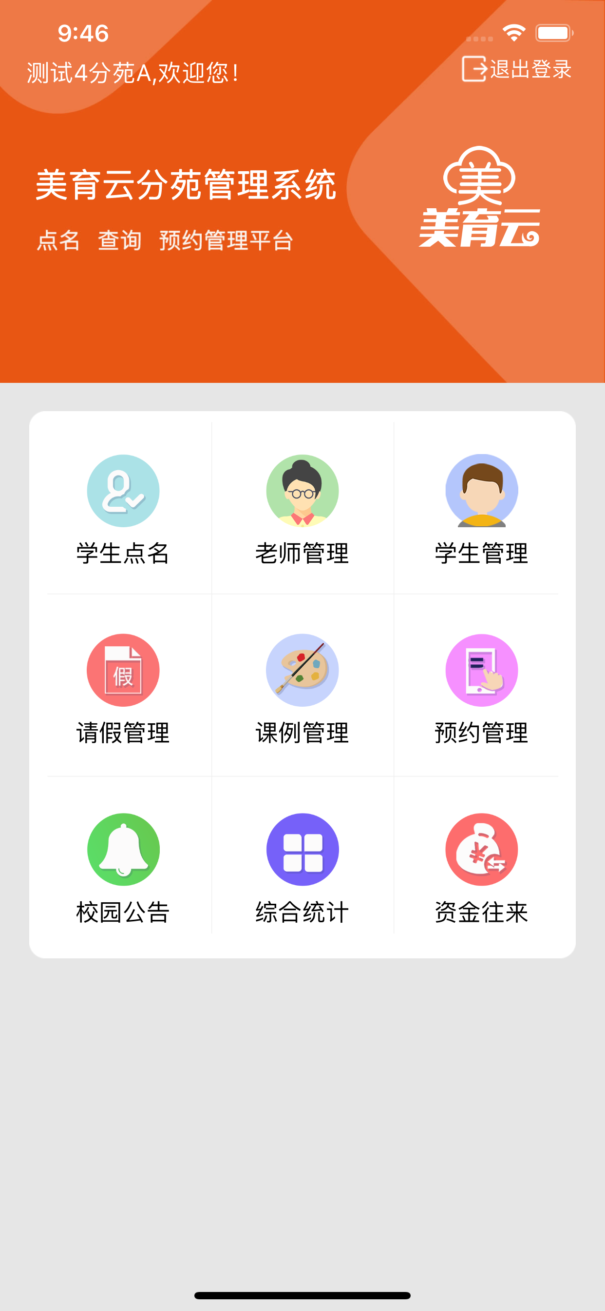 美育云分苑版