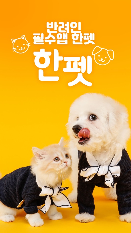 #1. 한펫 - 반려생활 반려동물 펫 유기견입양 분양 (iOS) 게시자: Inhyeok Lim
