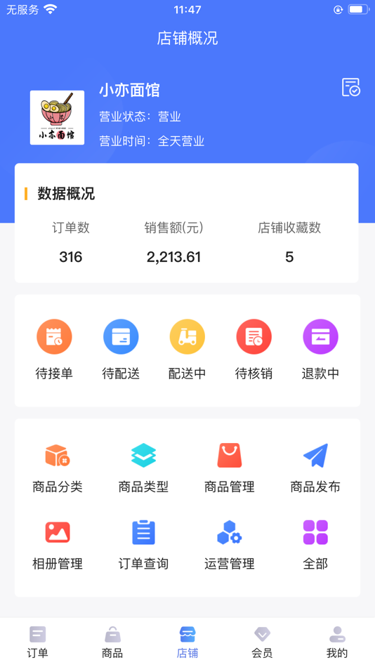 #1. 指动商户中心 (iOS) 게시자: Shandong Open Internet Co., Ltd.