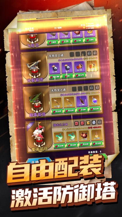 重生塔防：夺宝奇兵 screenshot-4