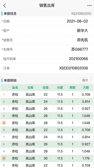 App screenshot