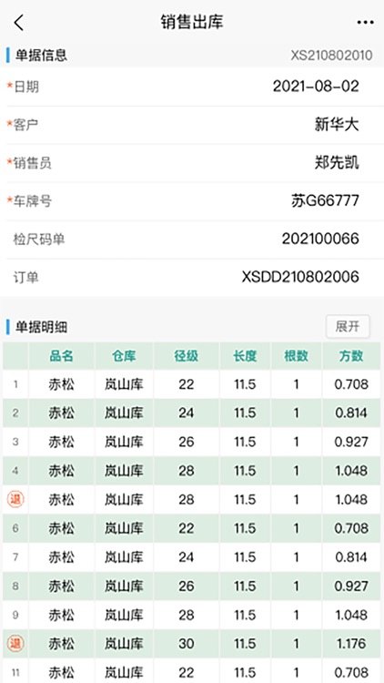 千木云原木 screenshot-4