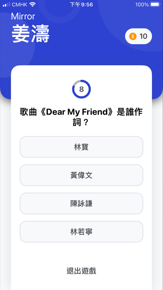 #2. Mirror 問答遊戲 - 忠實粉絲大挑戰 (iOS) Bởi: Aaron Kwok