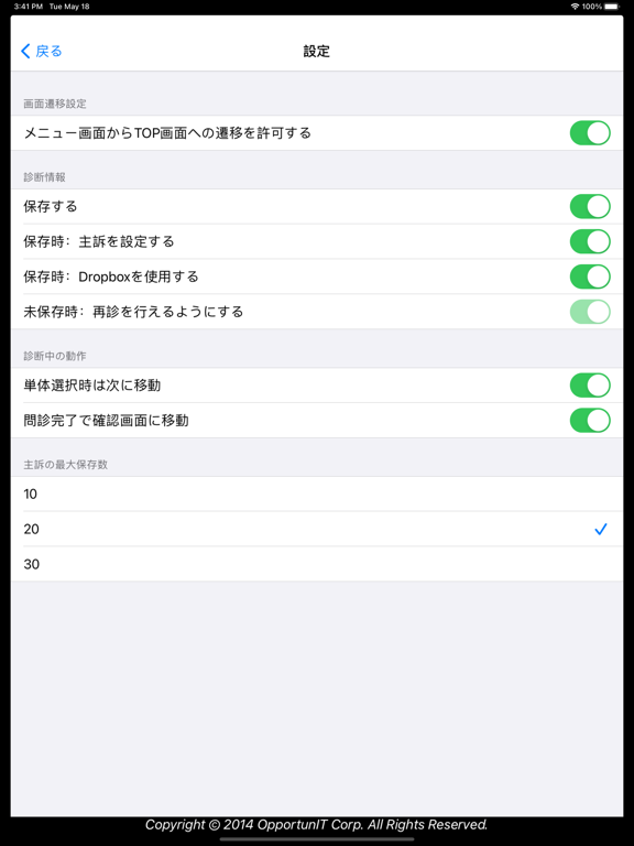 漢方問診表 for iPad（プロ版）のおすすめ画像5