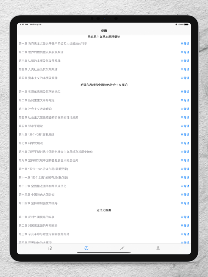 考研-思想政治理论考试复习2022