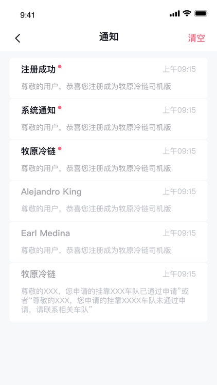 牧原冷链司机版 screenshot-3