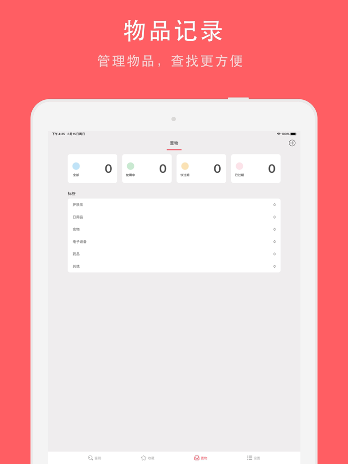 查妆助手 - 心心美妆日期