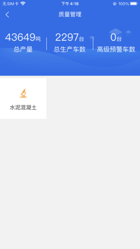 #4. 地磅综合管理云平台 (iOS) 由: 彩霞 朱