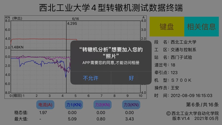 转辙机数据分析 screenshot-6