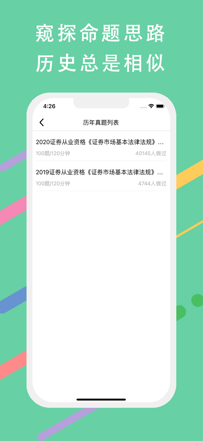 证券从业题库-2023版