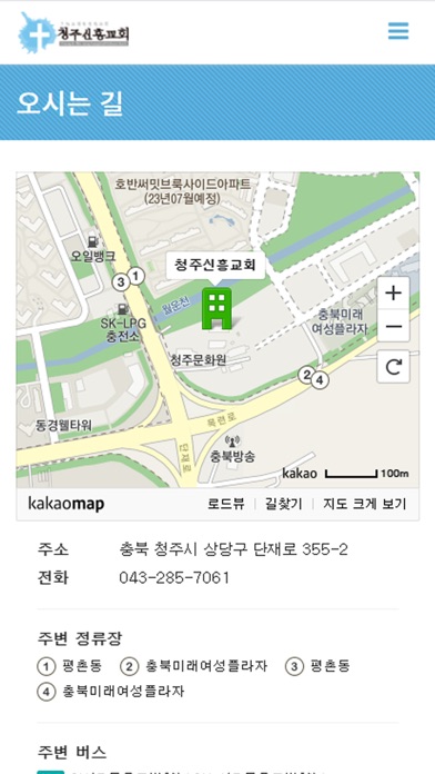 청주신흥교회 홈페이지 screenshot 3