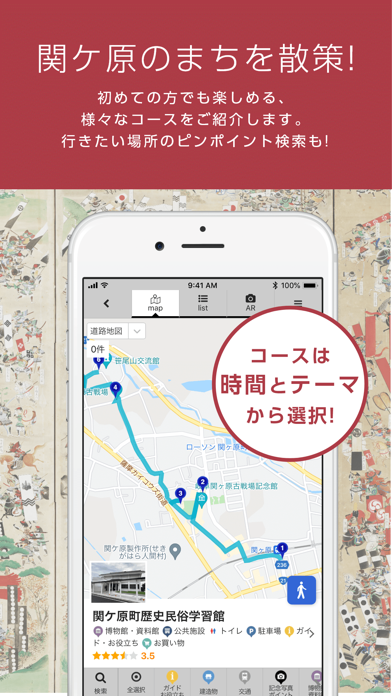 関ケ原観光Naviで楽しく散策！魅力を再発見！ screenshot 4