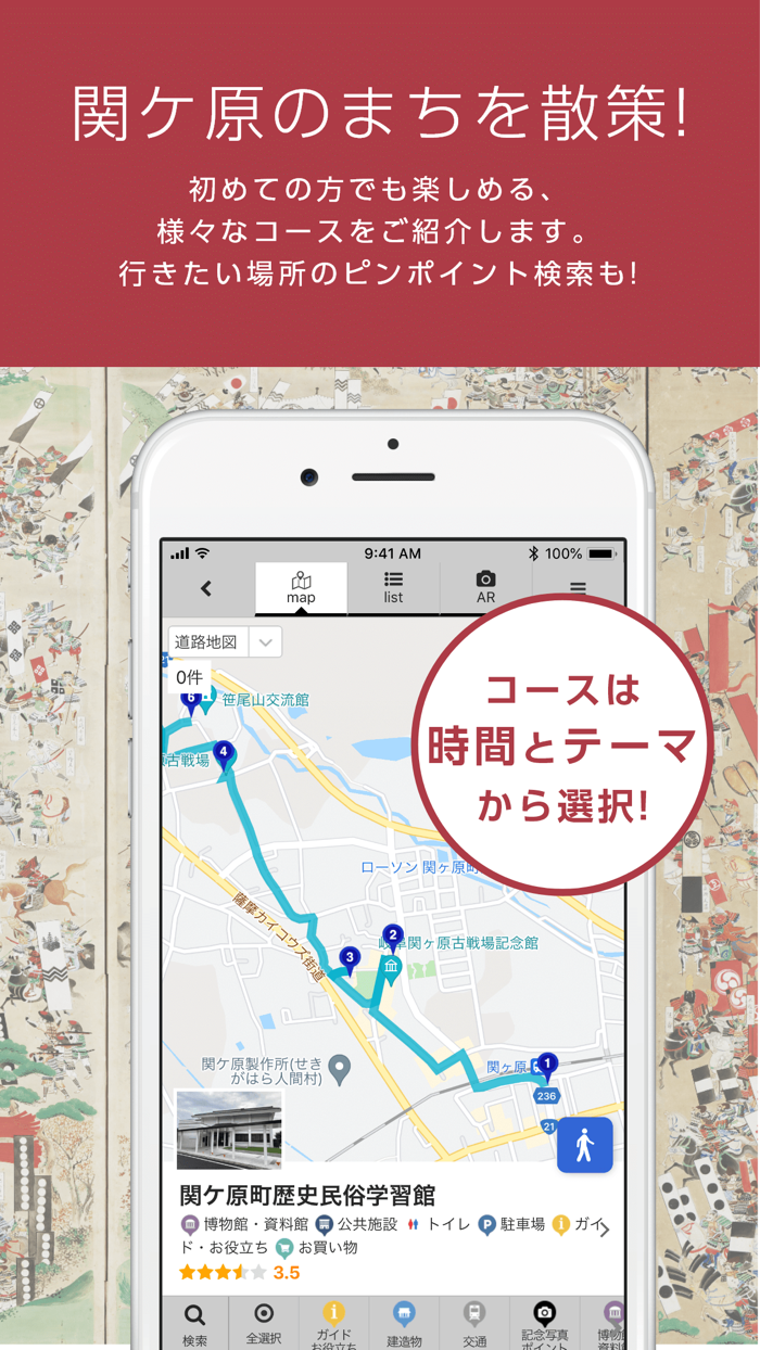 Sekigahara Travel Navi