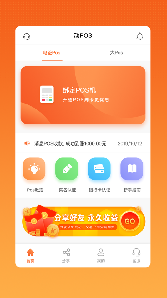 #1. 动POS (iOS) 由: Rongtong Info&Tech Co., Ltd