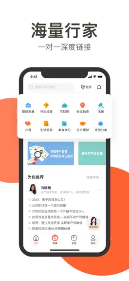 Game screenshot 在行-一对一经验传授 apk