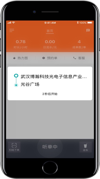 优客出行司机 screenshot-5