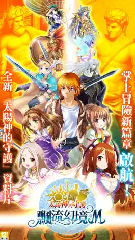 Game screenshot 飄流幻境M mod apk
