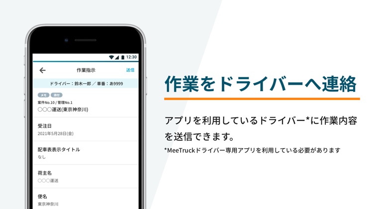 MeeTruck配車用(ミートラック)