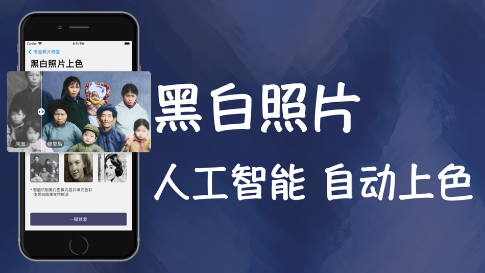#4. 老照片修复-模糊照片瞬间清晰修复软件 (iOS) 由: 乐赞 操