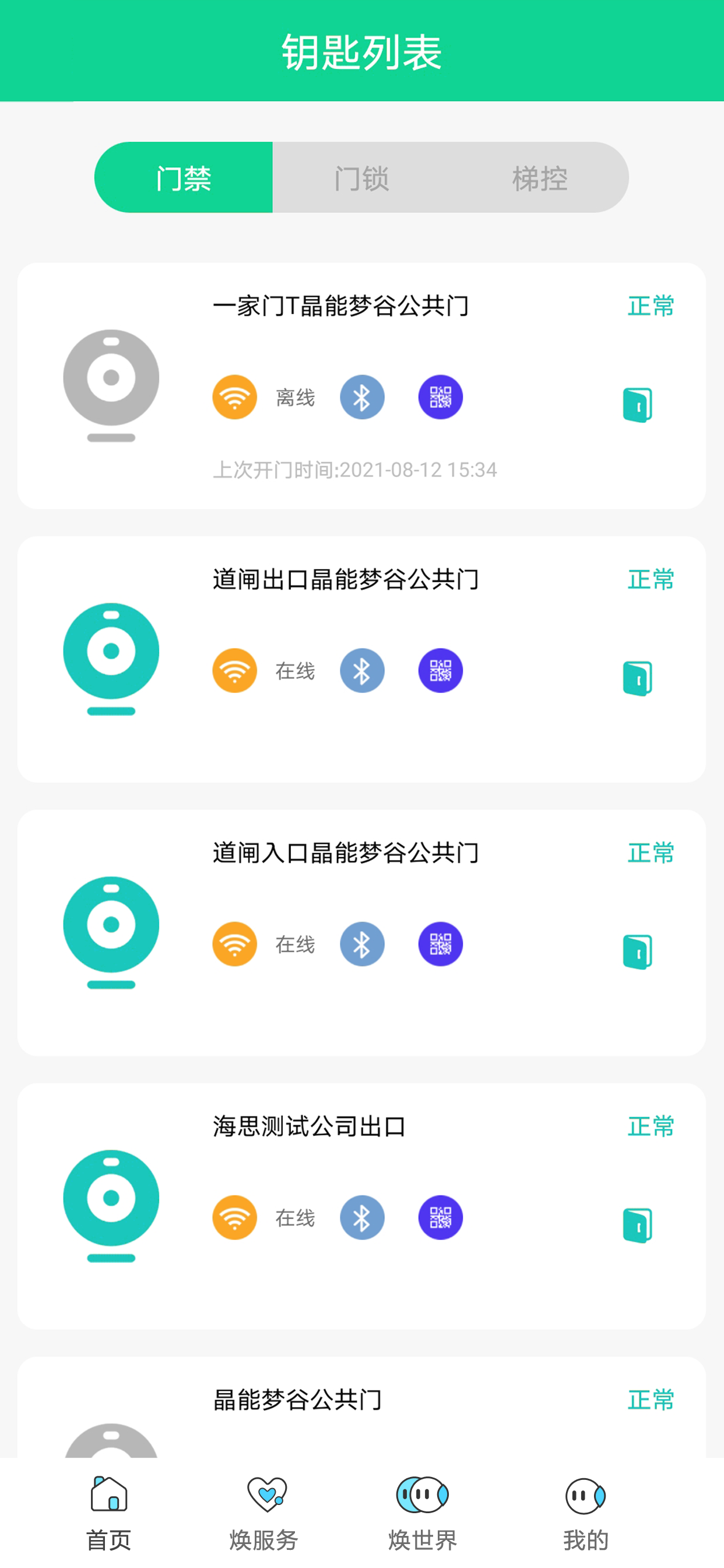 焕享家