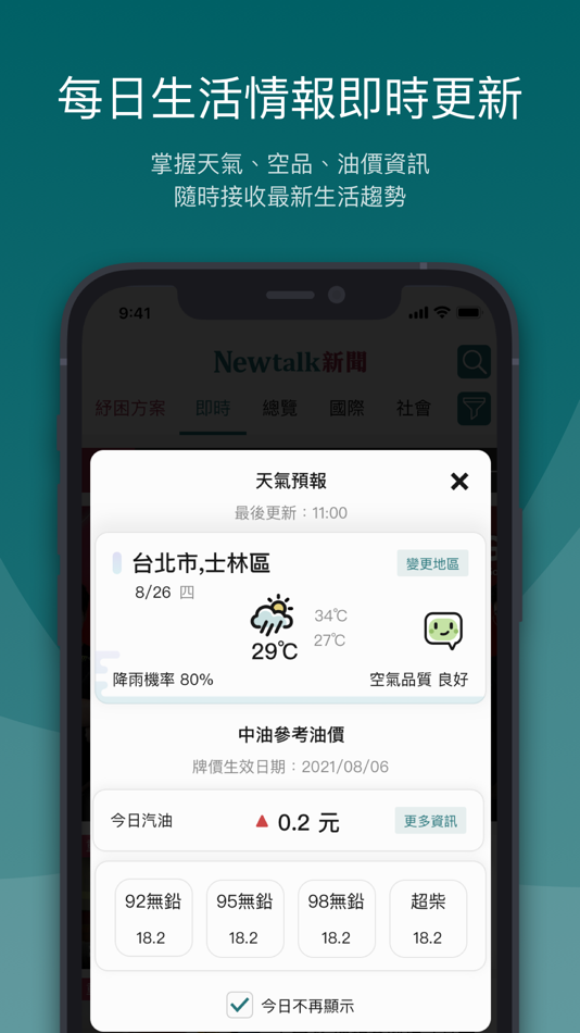 #4. Newtalk新聞 (iOS) 由: Advance Media Social Enterprise Co., Ltd.