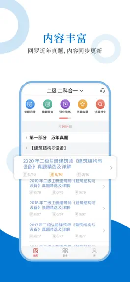 Game screenshot 注册建筑师圣题库 mod apk