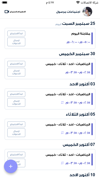 مرسول - مكالمات فيديو جماعية Screenshot