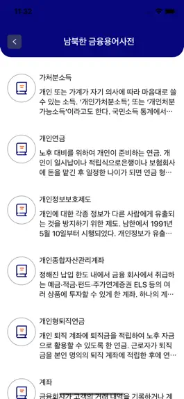 Game screenshot 남북한 금융용어 사전 hack