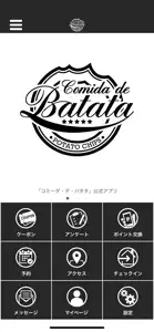 ポテトチップス専門店 Comida de Batata screenshot #1 for iPhone