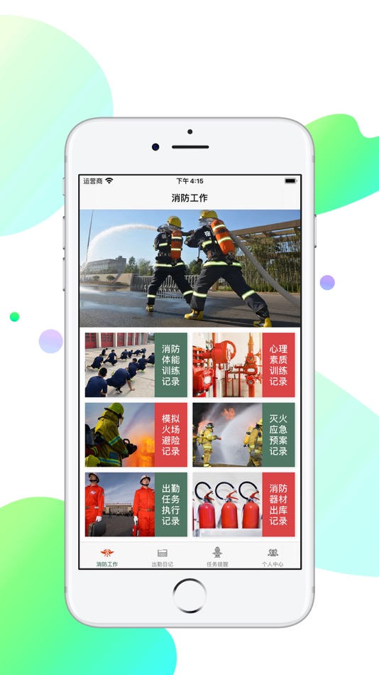#1. 安云-消防实操高效记录工具 (iOS) Podle: 欣欣 丁