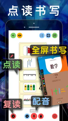 Game screenshot 小学数学一年级上下册-人教版课本同步辅导作业点读机App apk