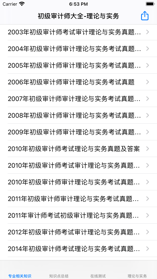 #1. 初级审计师考试大全 (iOS) By: 强 马