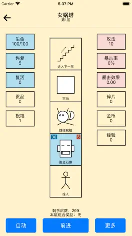 Game screenshot 女娲捏人 apk