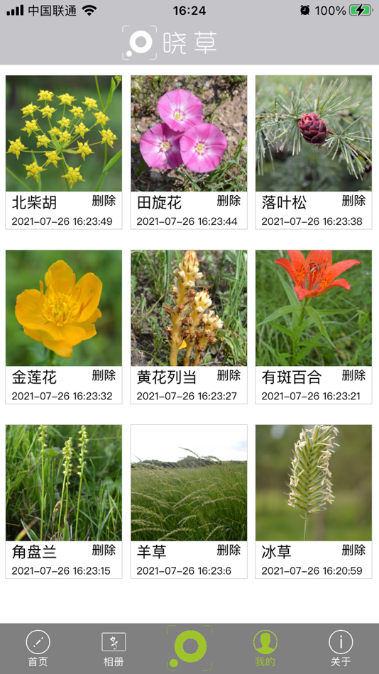 #2. 晓草 (iOS) Podle: 中国科学院植物研究所