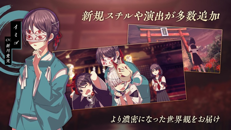 四ツ目神 -再会- by SEEC Inc.