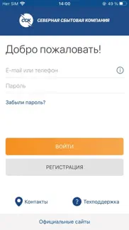 Личный кабинет ССК айфон картинки 1