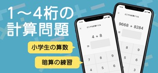 どこでも計算ドリル 暗算トレーニングアプリのおすすめ画像3